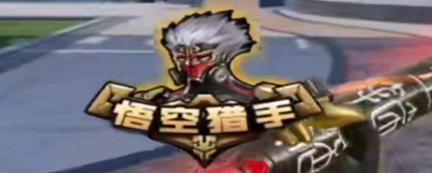 段因解约金